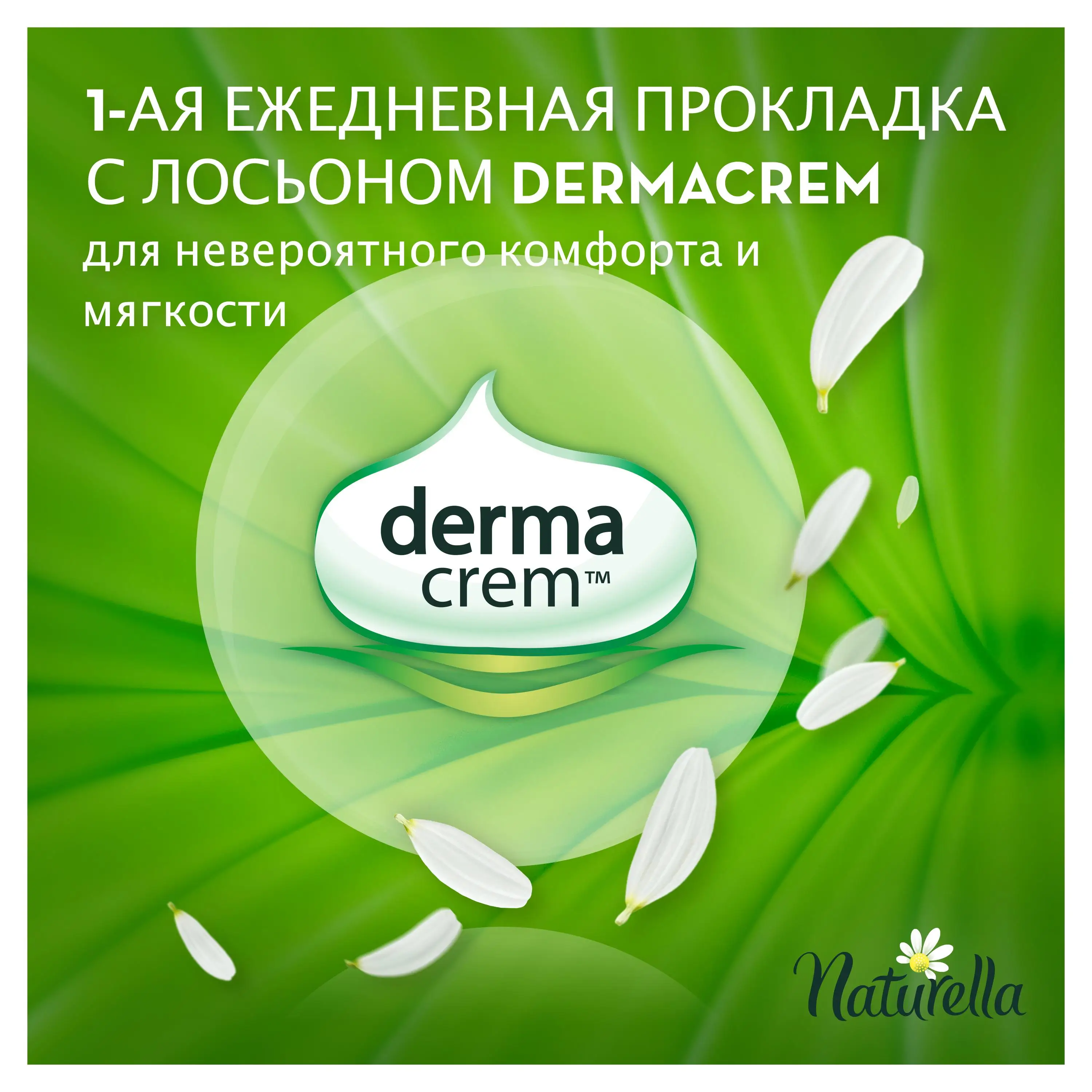 Женские ароматизированные ежедневные прокладки Naturella Calendula Tenderness Plus(с ароматом календулы), 20 шт