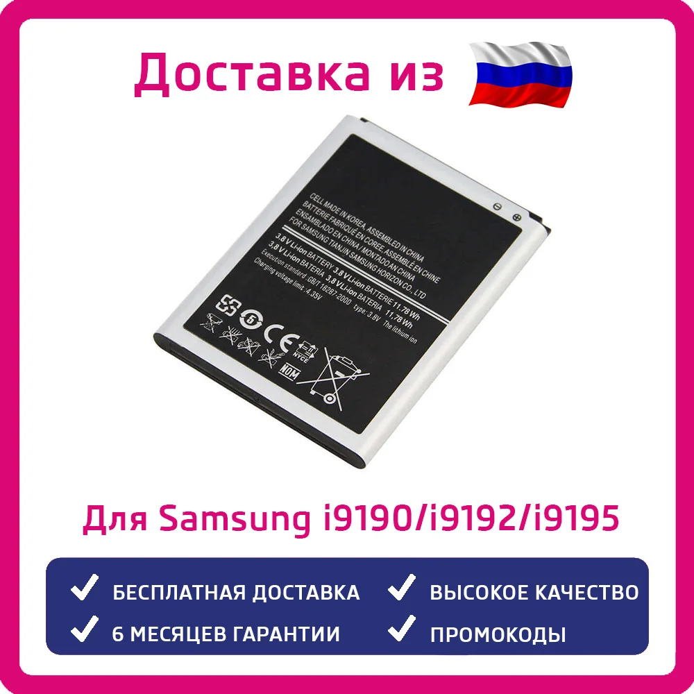 Аккумулятор для Samsung i9190/i9192/i9195 B500AE 1900mAh | Мобильные телефоны и аксессуары