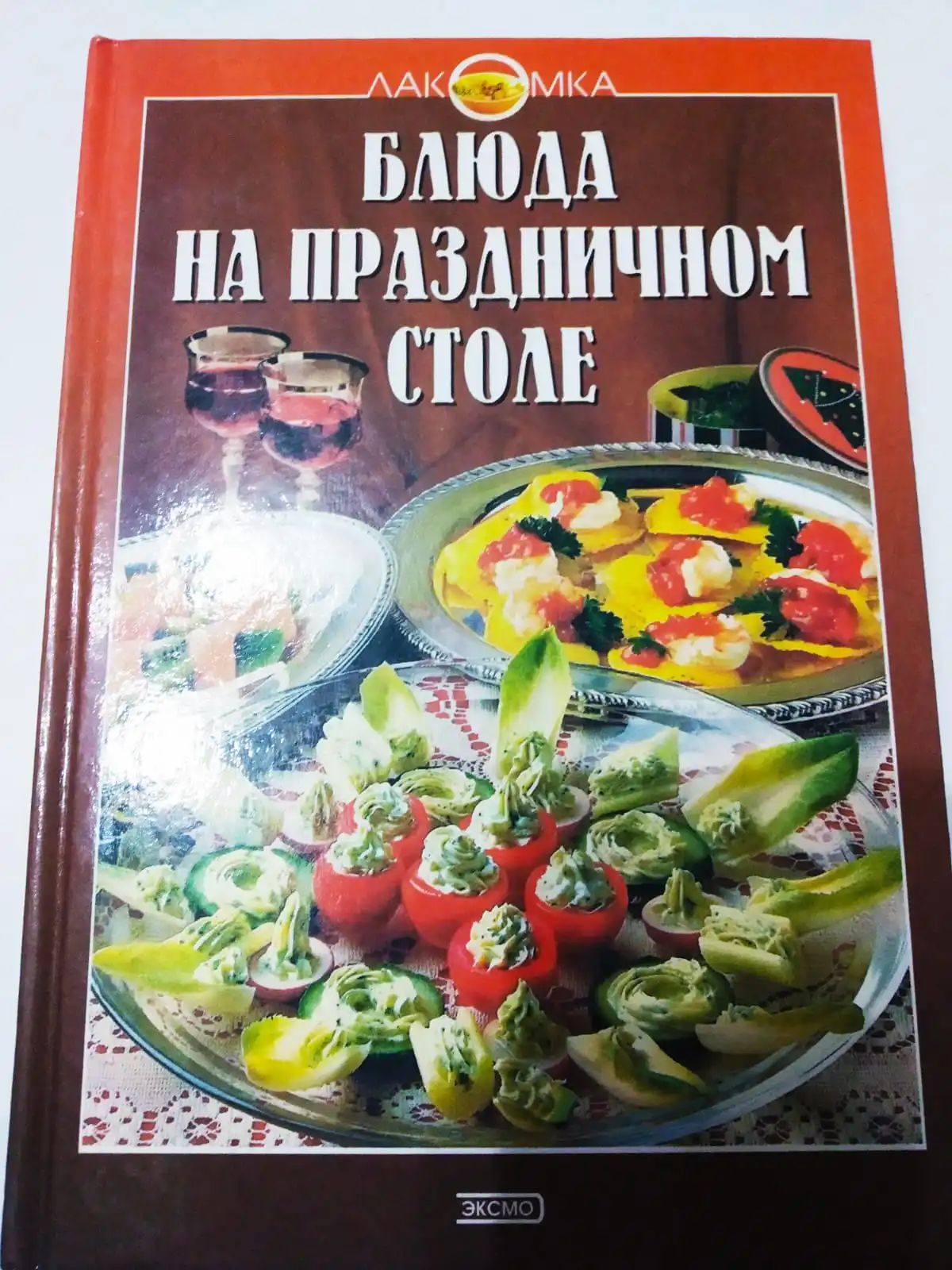 Рисунок 3 - Книга БЛЮДА НА ПРАЗДНИЧНОМ СТО