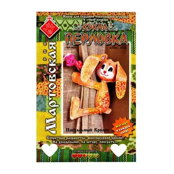 

Pm804 set for making textile toy 'Easter croli', 26 cm, 'перловка'