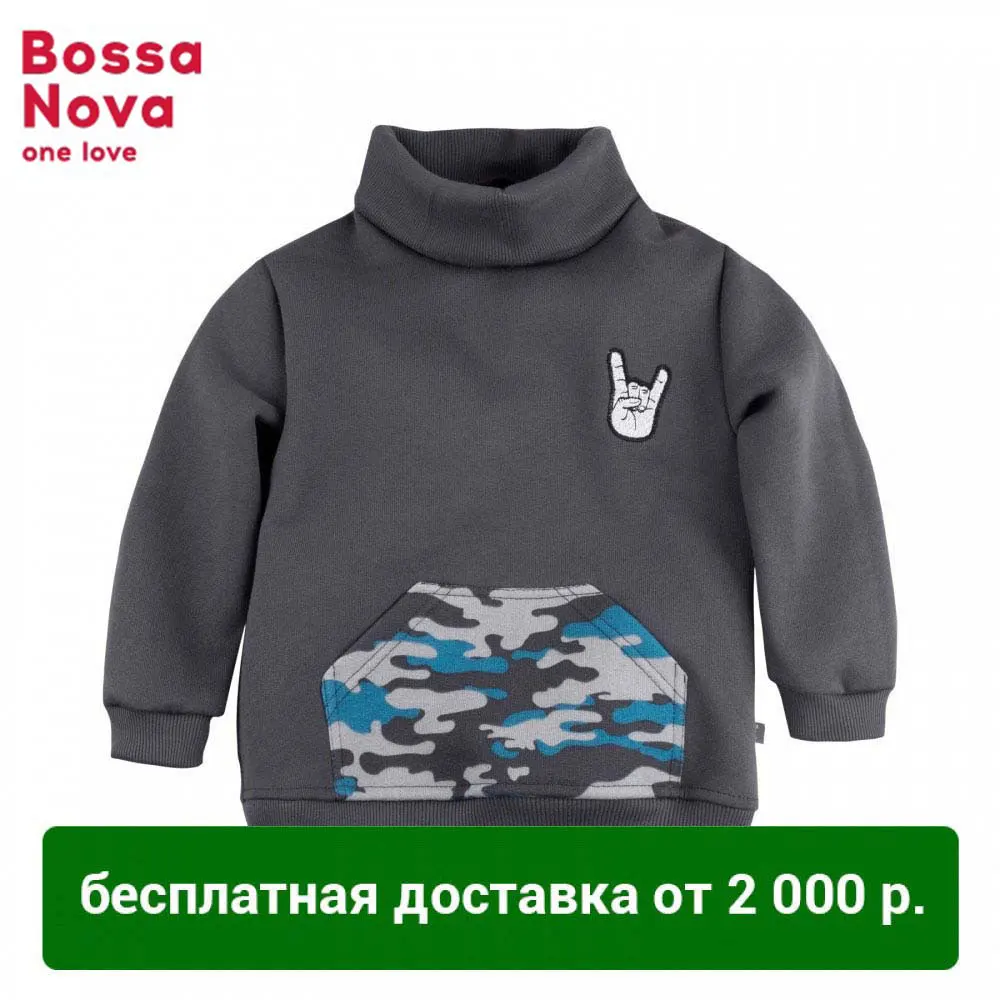  Свитшот для мальчика 'Фрэнки' BOSSA NOVA 208Б 462 