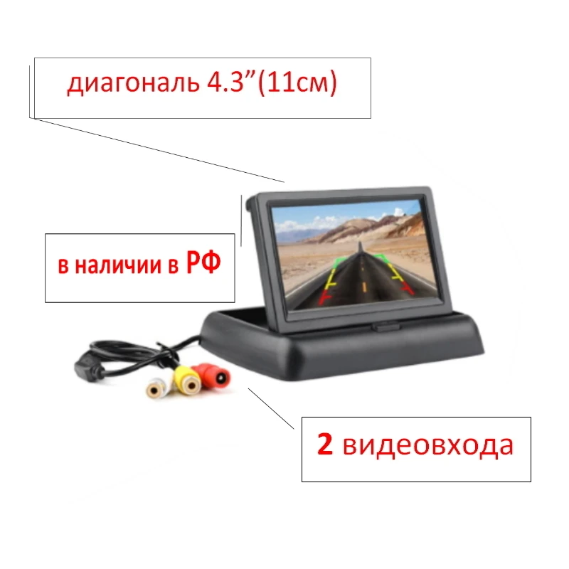 Монитор для камеры заднего вида 12вольт 2 видеовхода на панель складной |