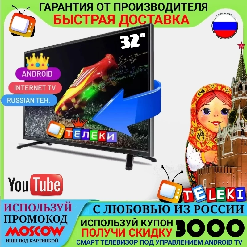 ANDROID TV Смарт телевизор ERISSON 81 см Модель X9000 Smart и Wi-Fi (Интерфейс похож на Android 9) |