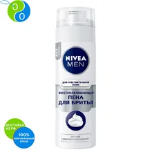 NIVEA Пена для бритья Для чувствительной кожи Восстанавливающая 200мл