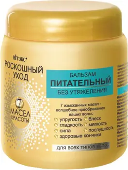 

Balm nourishing without weighting for all types of hair luxurious care 7 oils of beauty Vitex