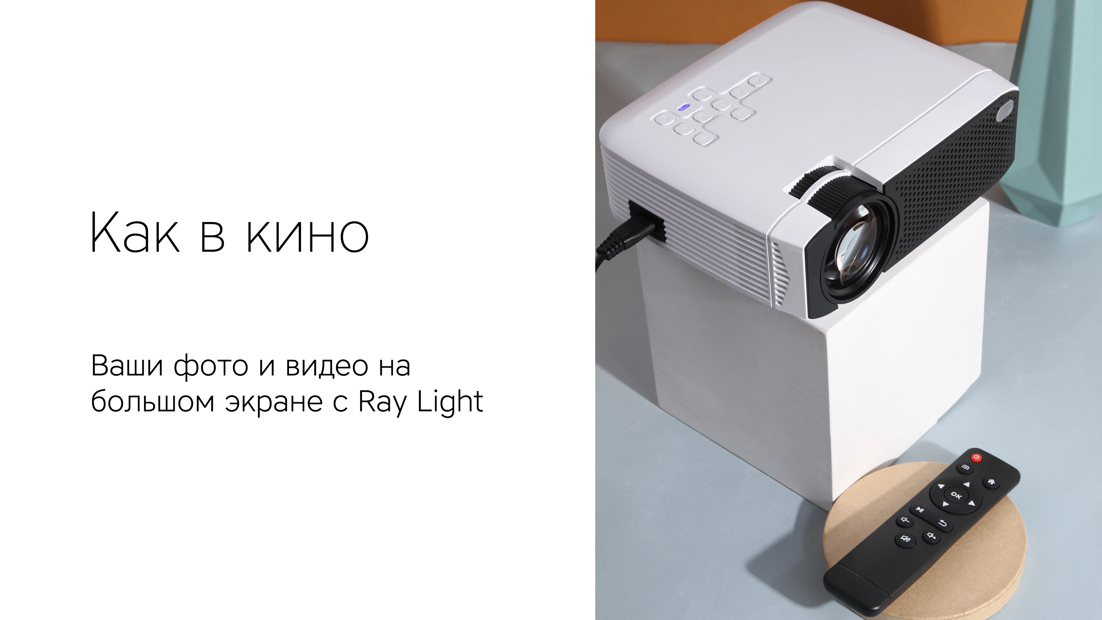 Проектор rombica ray l800. Проектор rombica ray light mpr l720. Проектор rombica ray w1200. Проектор rombica ray light 1т*ывы. Проектор rombica ray light.