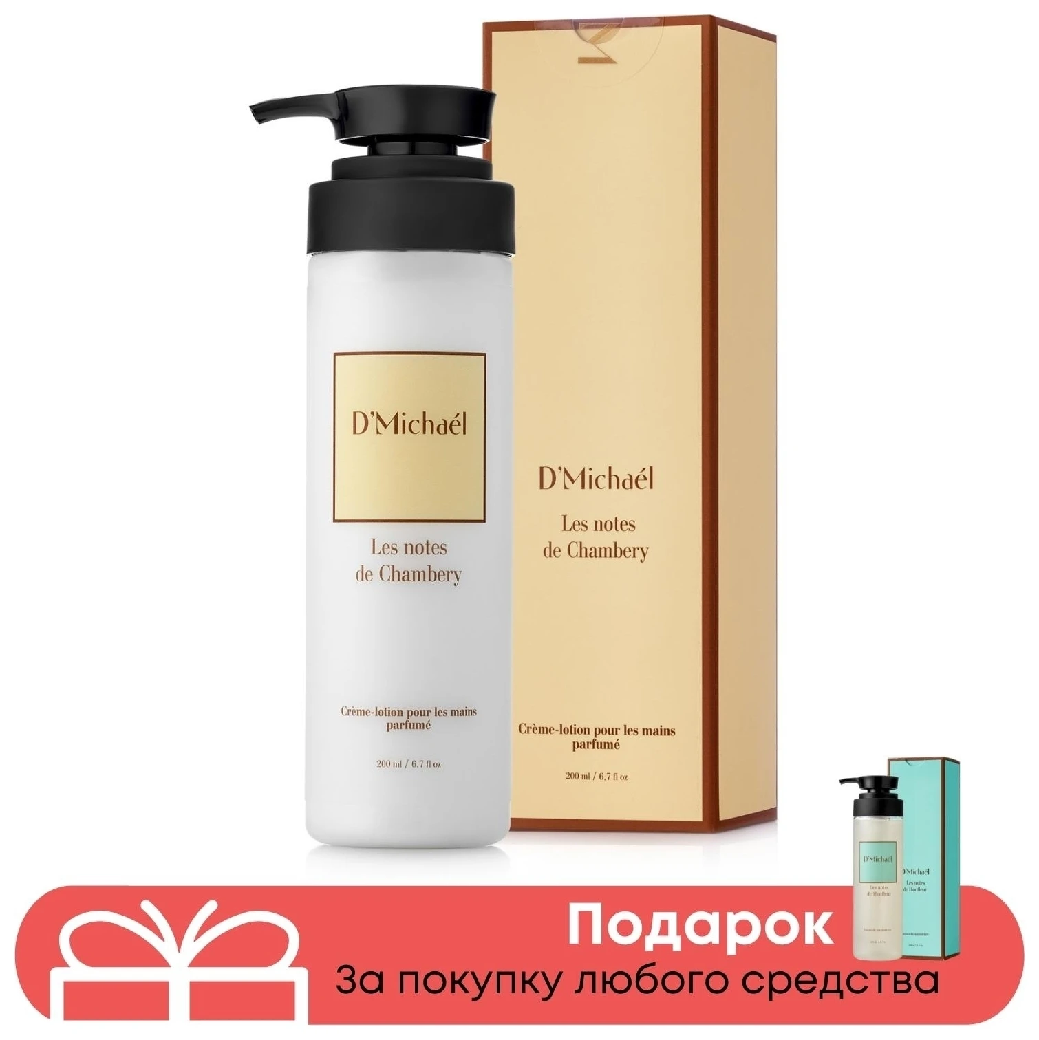 D'michael cream lotion hand and body les notes de Chambery |