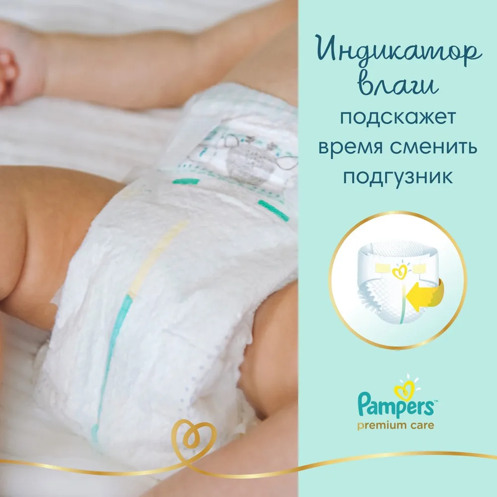 Подгузники Pampers Premium Care Размер 3, 6-10кг, 52 штуки
