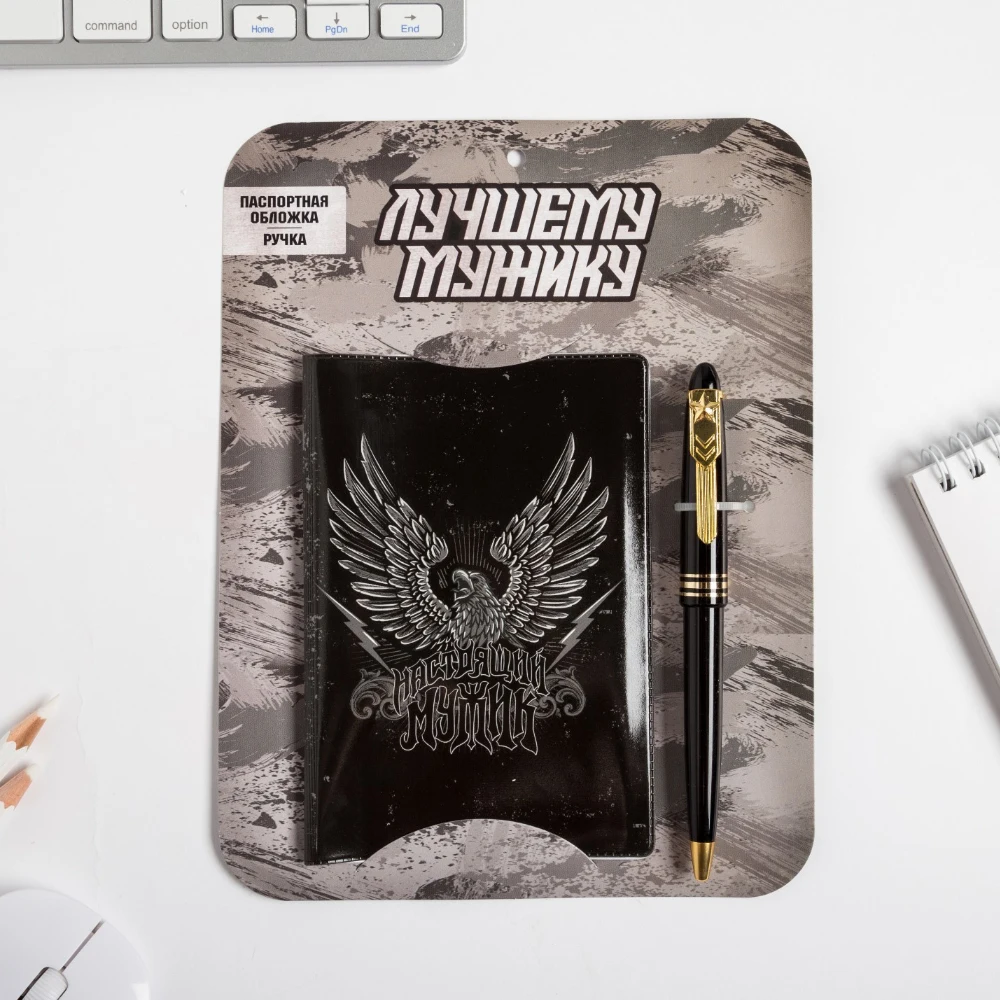 Набор обложка на паспорт и ручка &quotЛучшему мужику&quot стильный комплект подарок