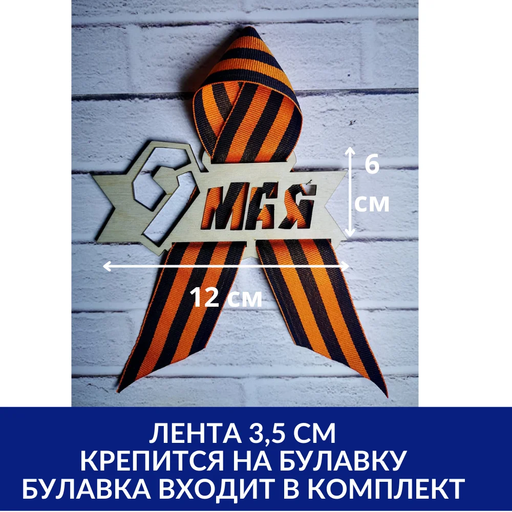 Значок 9 мая из дерева | AliExpress