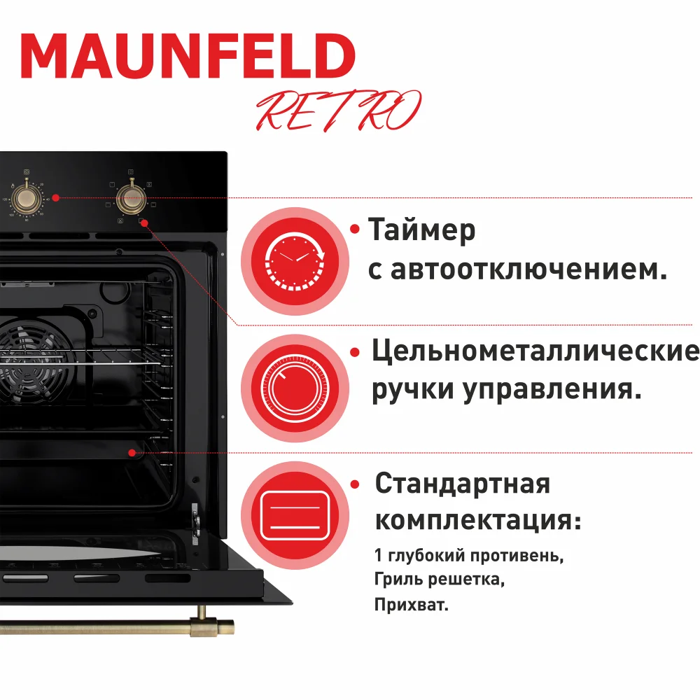 Шкаф духовой электрический MAUNFELD EOEFG.566RBG.MT
