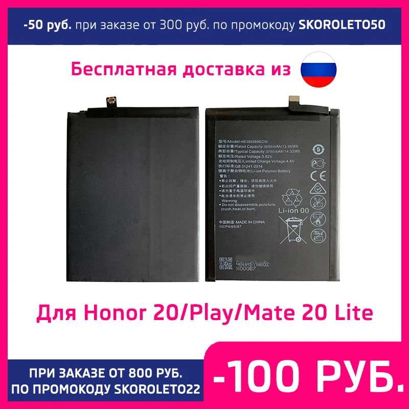 Аккумулятор для Huawei P10 Plus/Honor View 10/Honor Play/Honor 20/Nova 3/Mate 20 Lite HB386589ECW 3650mAh | Мобильные
