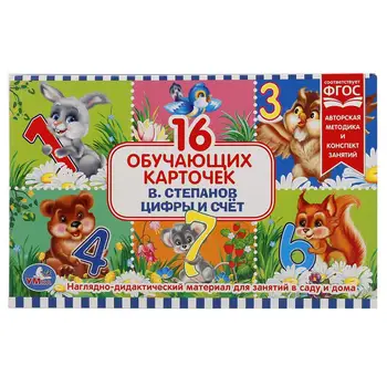 

Developing cards in the folder "numbers" (16 cards) Umka 4690590134245