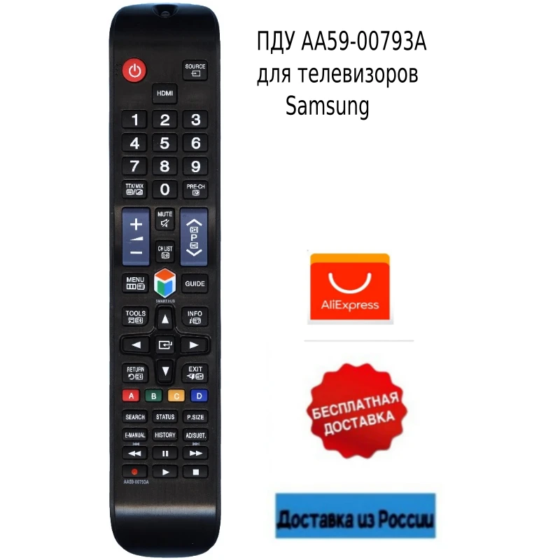 Пульт AA59-00793A для телевизоров Samsung купить с доставкой из России | Электроника