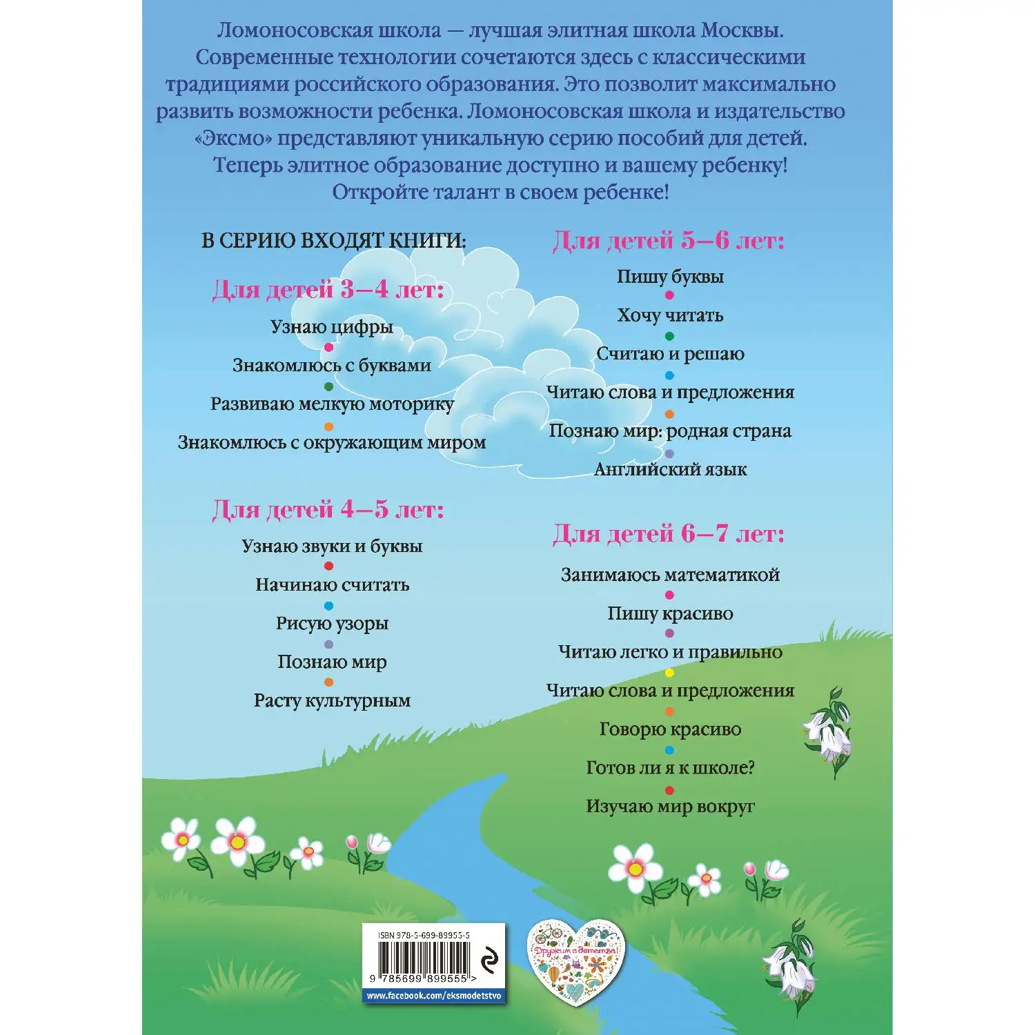 Развиваю мелкую моторику: для детей 3-4 лет (Н.В. Володина, 978-5-699-89955-5, 96 стр., 0+)