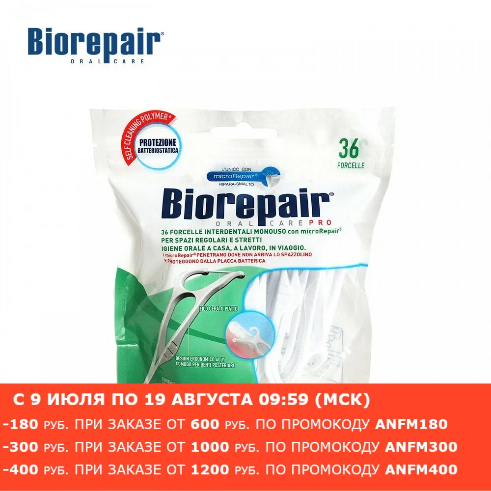 Одноразовые межзубные нити Biorepair с держателем 36 шт. | Красота и здоровье