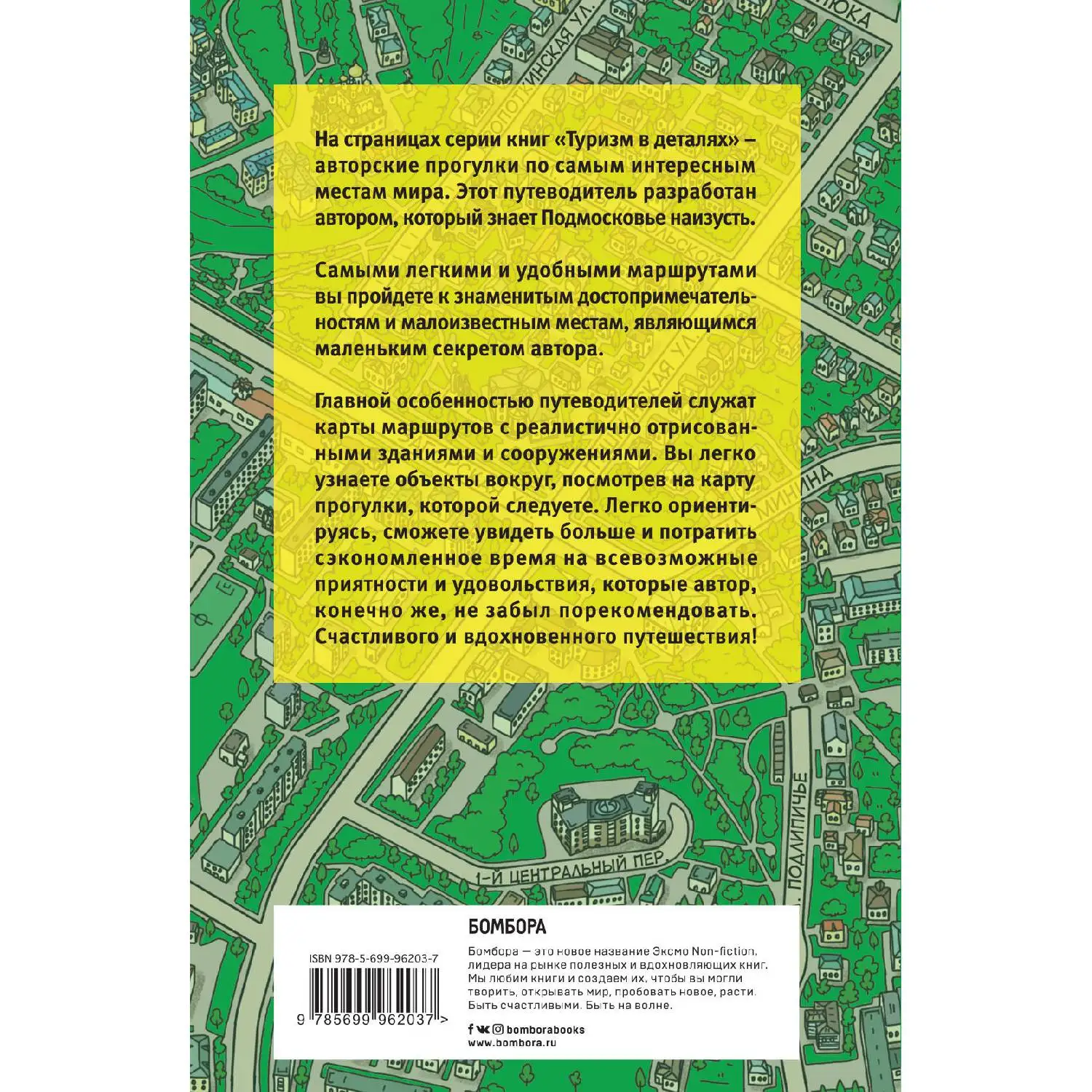 Подмосковье пешком. Самые интересные прогулки по Московской области (Олег Рассохин, 978-5-