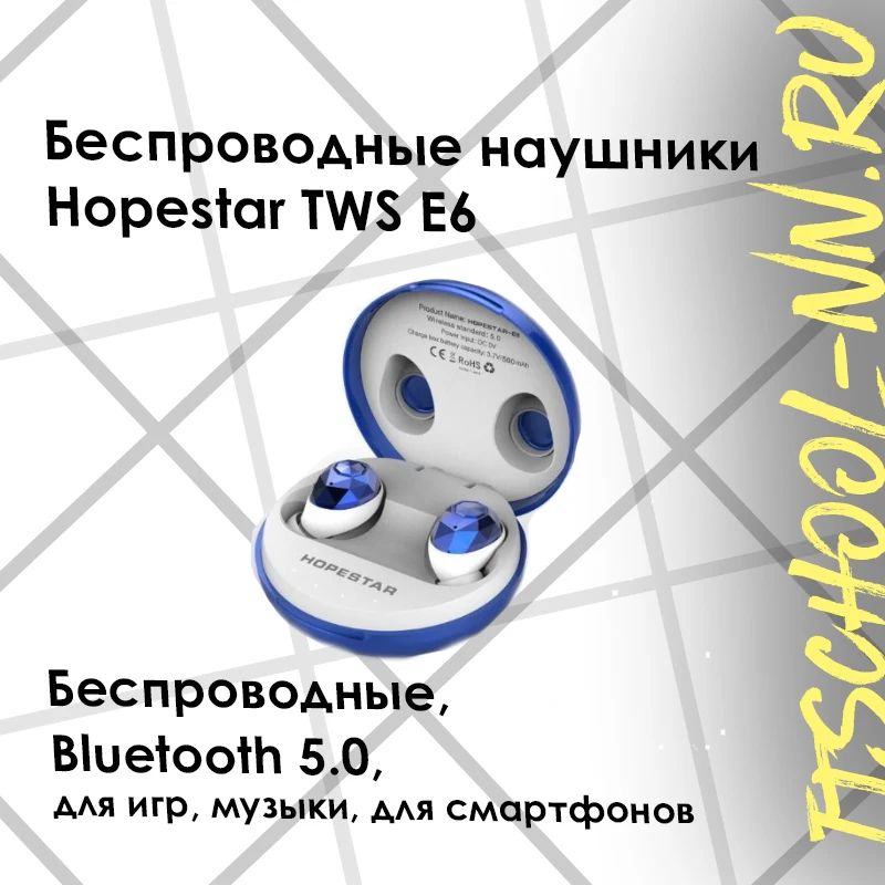Беспроводные наушники Hopestar E6 TWS | Электроника