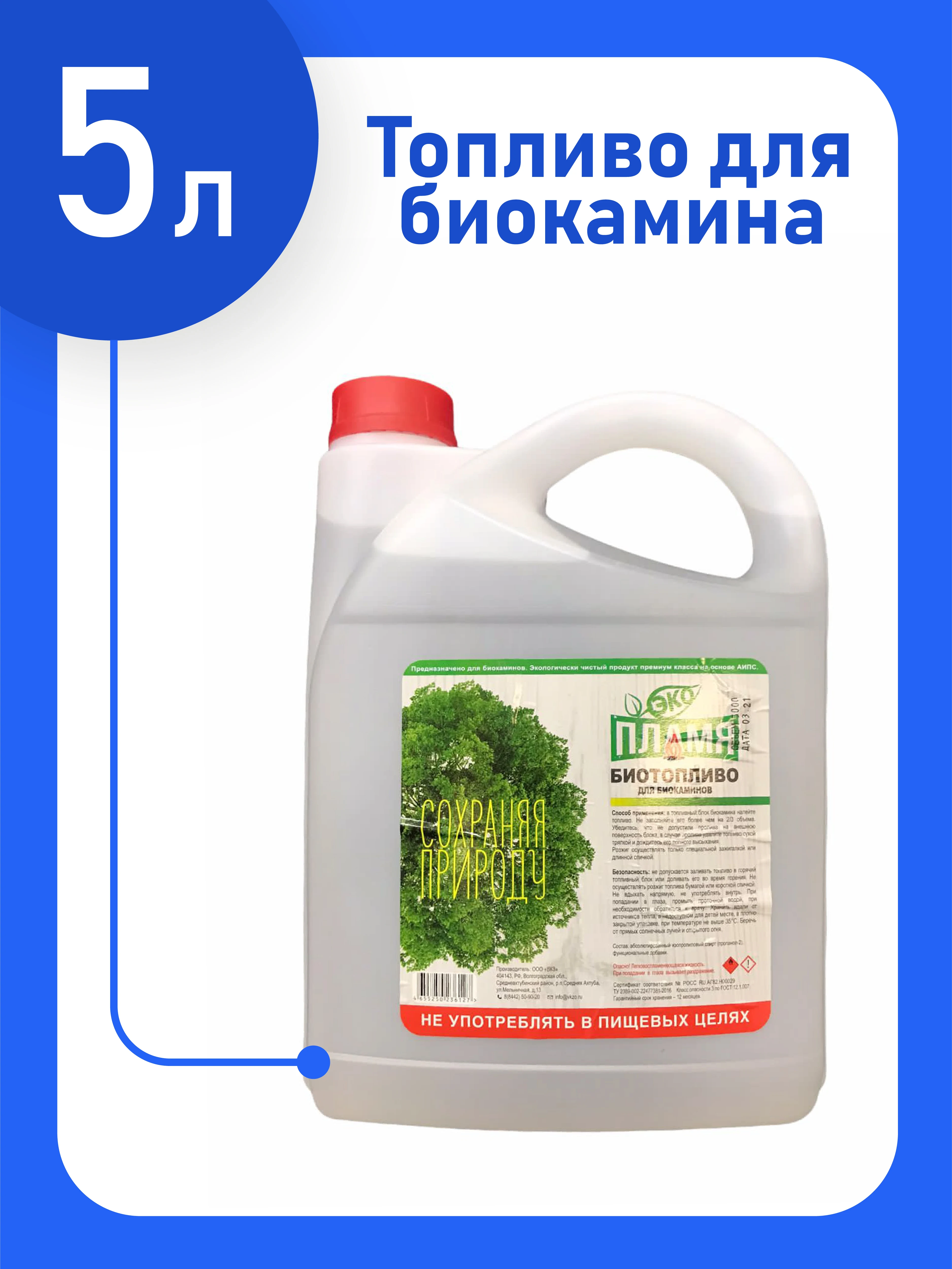 Биотопливо Для Камина Купить В Екатеринбурге