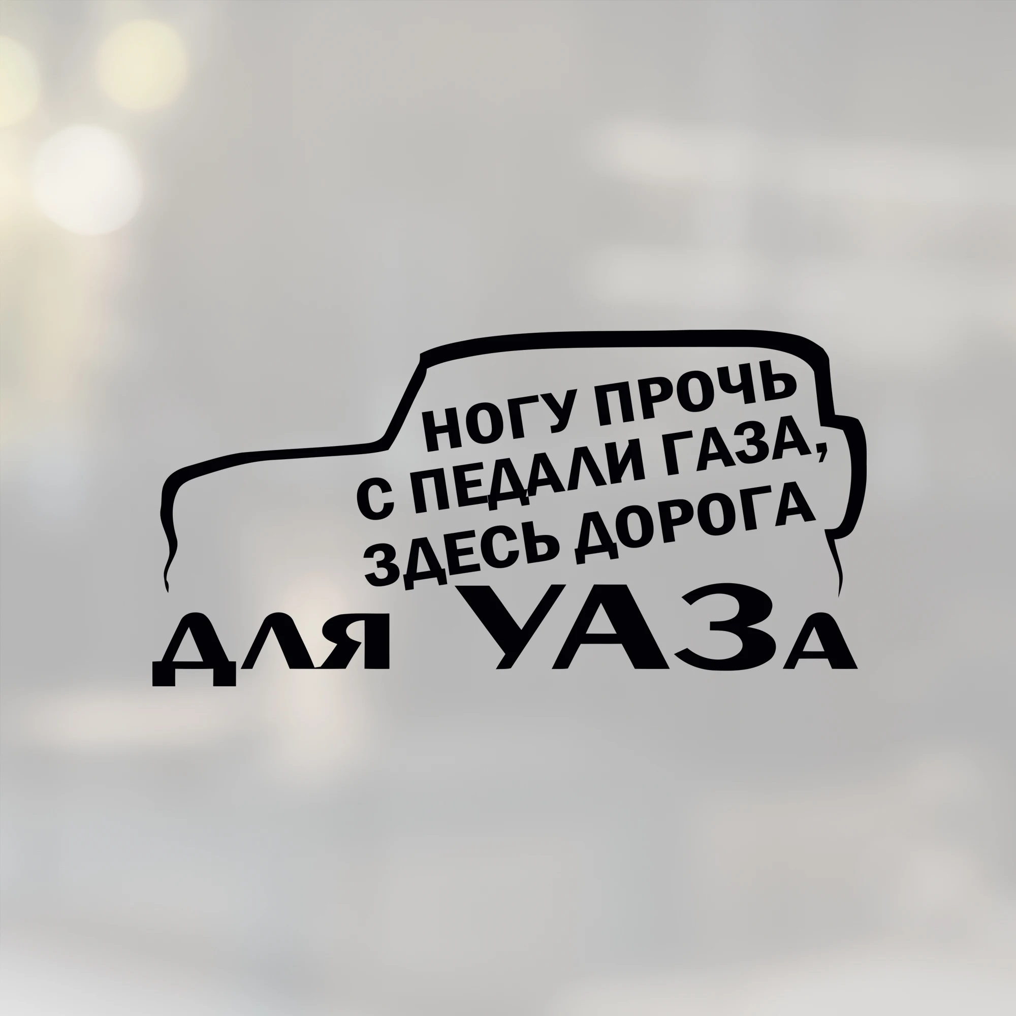Здесь нет дорог