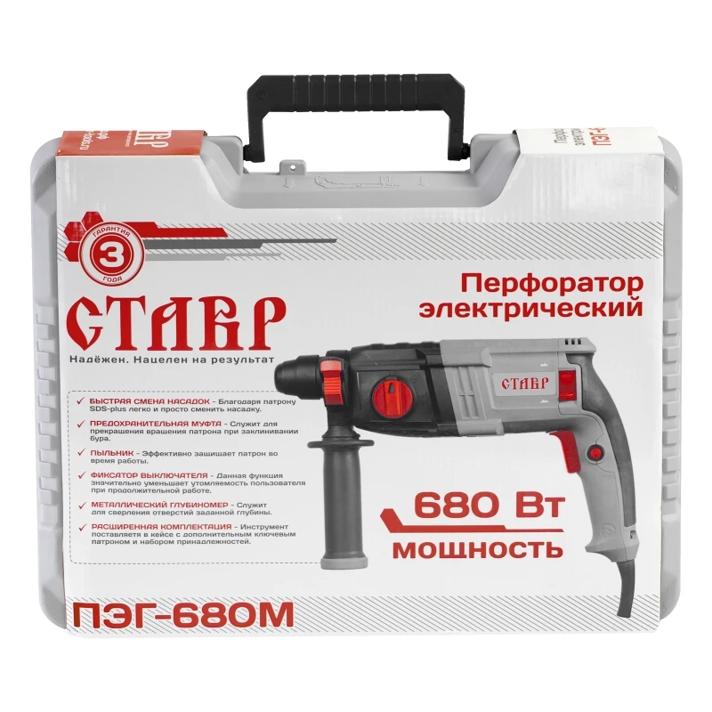 Перфоратор электрический СТАВР ПЭГ-680М