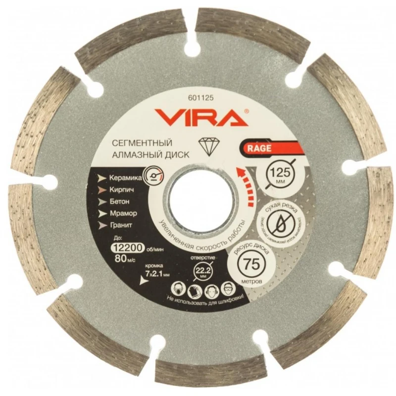 Диск алмазный сегментный HQ 125 мм VIRA RAGE толщина 2,1мм 601125 1331414 (art.: 3920bc27fac66) - 3920bc27fac66