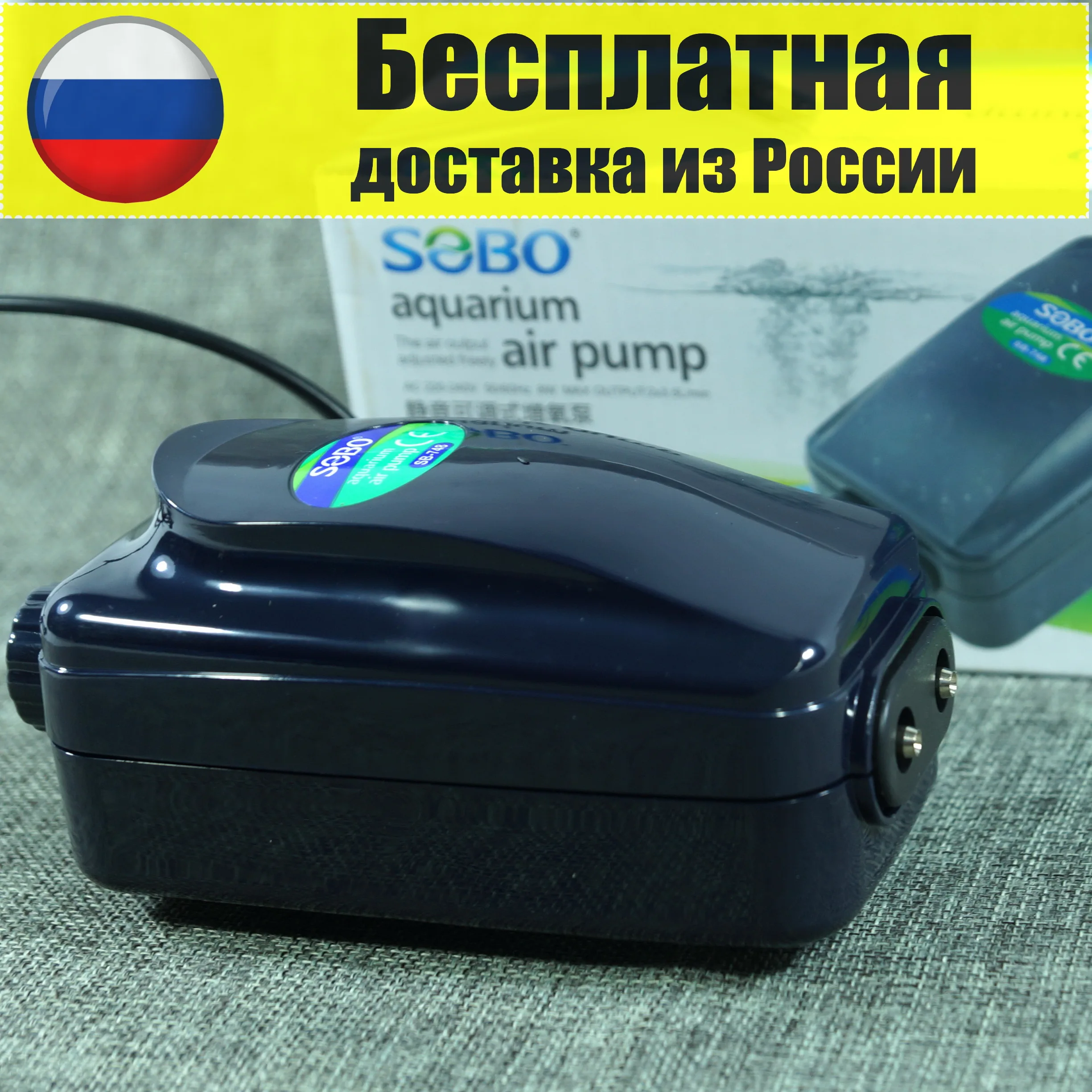 Компрессор SOBO SB-748/848/8804 воздушный аквариумный для аэрации с регулировкой