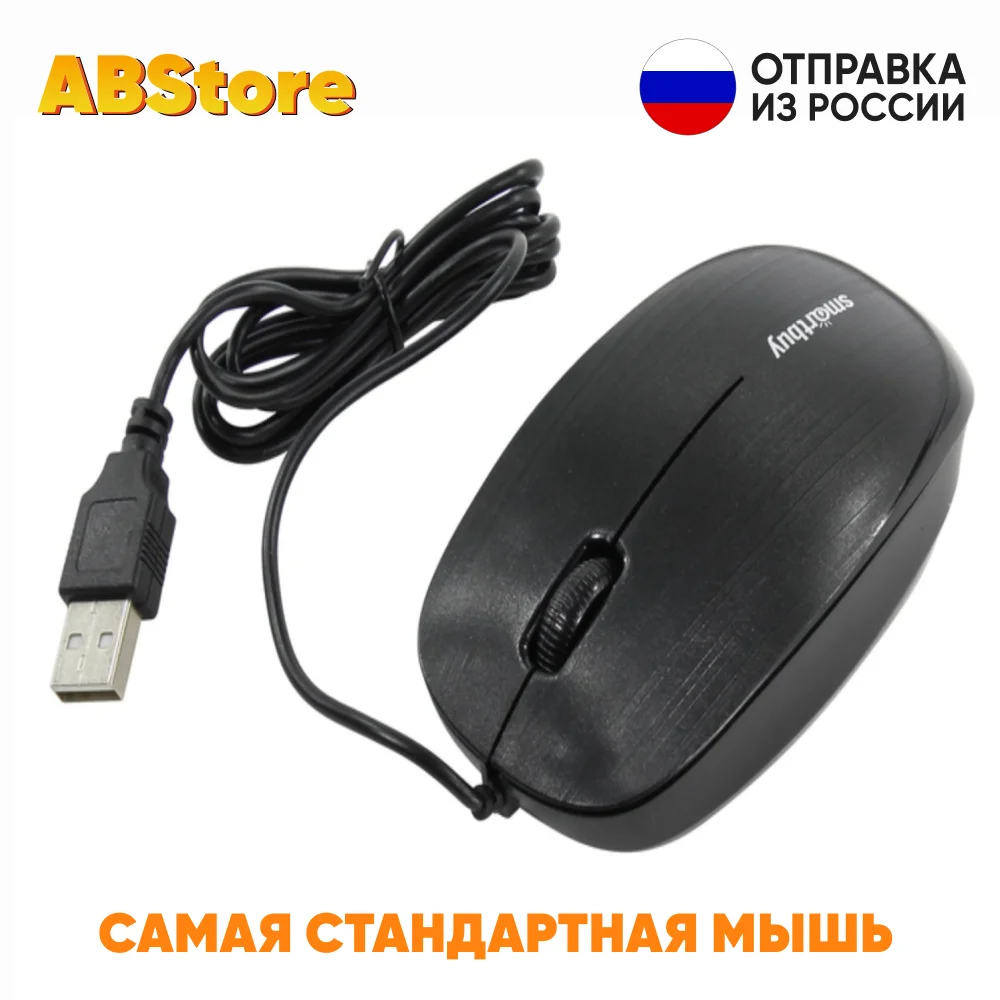 Мышь компьютерная USB проводная для дома и офиса лазерная мышка компьютера