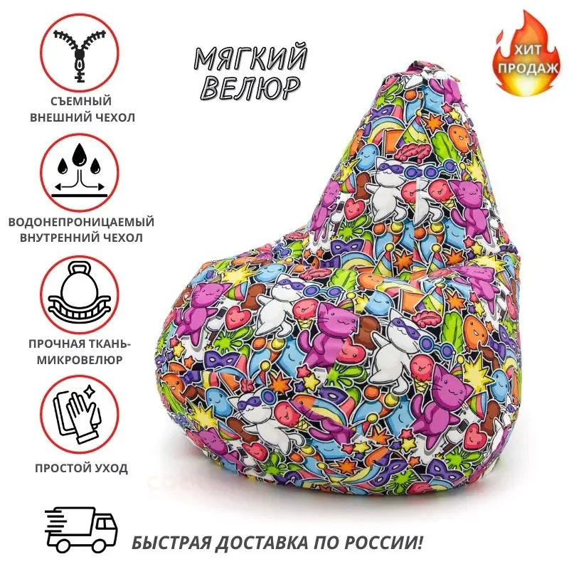 Кресло мешок груша маскарад велюр большой мягкий бескаркасный детский пуф пуфик