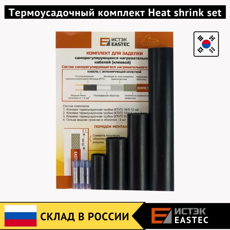 Heat shrink set EASTEC SRL 16-2 CR- корейский саморегулирующийся греющий кабель с оплеткой для обогрева труб, водопровода и в грунт для нагрева почвы в теплице Мощность 16 Вт, 24 Вт, 30 Вт Нагревательный кабель отопления. Цена за 1 м - Цвет: Heat shrink set