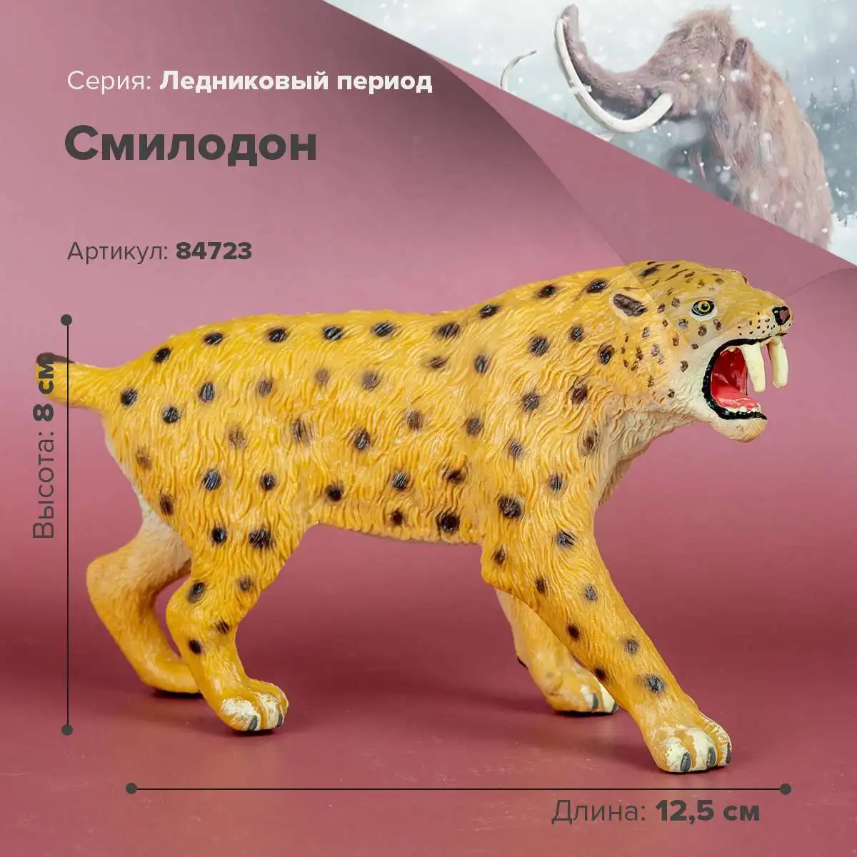 Фигурка Смилодон Саблезубый тигр|Статуэтки и миниатюры| |