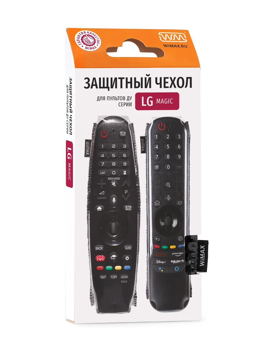 Защитный чехол WiMAX для пульта ДУ LG Magic | Электроника