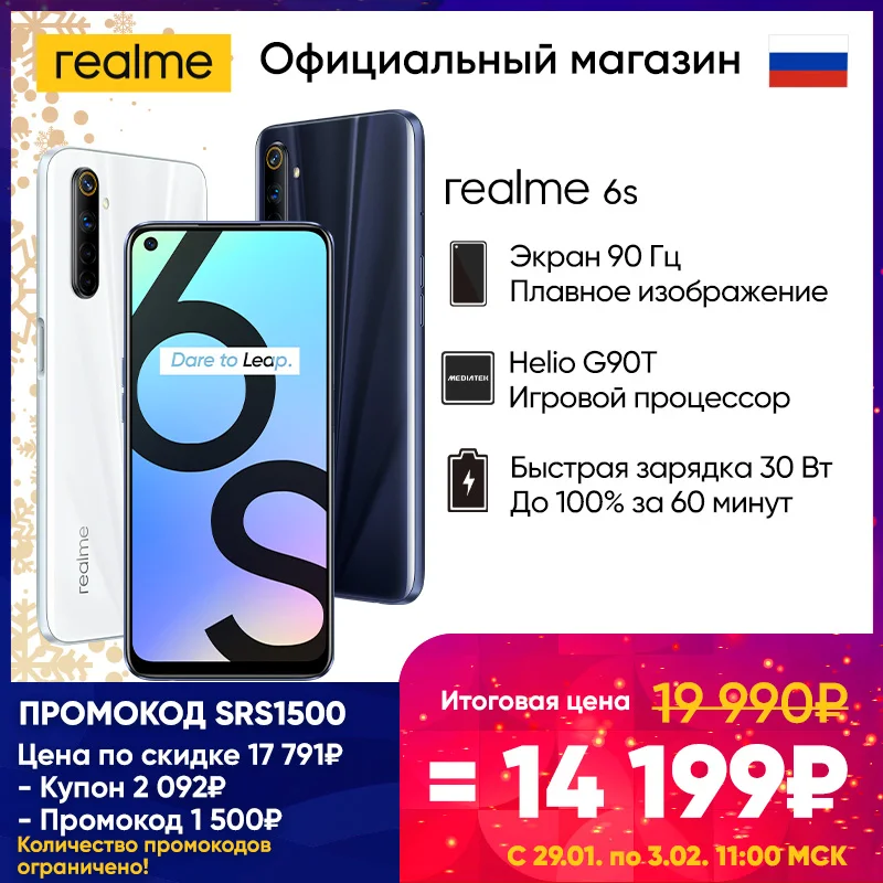 Смартфон realme 6s 6+128 ГБ RU [NFC Процессор Helio G90T Быстрая зарядка 30 Вт][Ростест Доставка