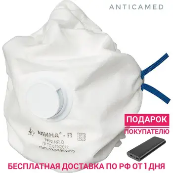 

Respirator FFP2 - Alina П