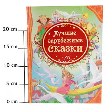 

The book "The best foreign tales" Rosman 05642-3 p39364