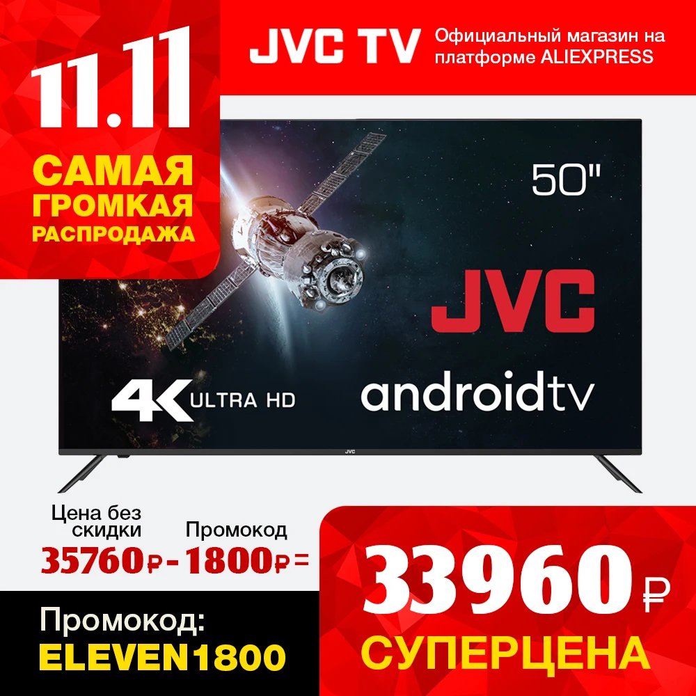 Телевизор 4K 50&quot JVC LT-50m797 UHD Smart Android TV Bluetooth Wi-fi 5Ггц Безрамочный Голосовое