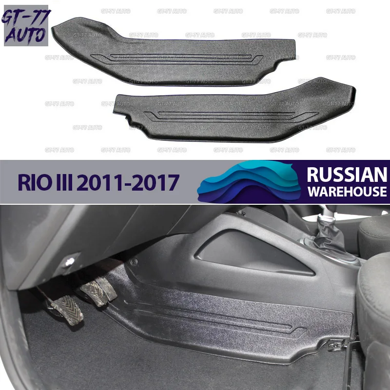 Защитные накладки на туннель для Kia Rio 3 2011- защитные молдинги 1 комплект/2 шт. внутренний материал ABS пластик Стайлинг тюнинг