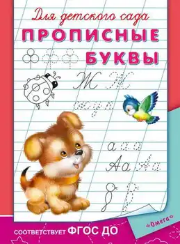 

Forms for kindergarten "capital letters" Omega 03781-5