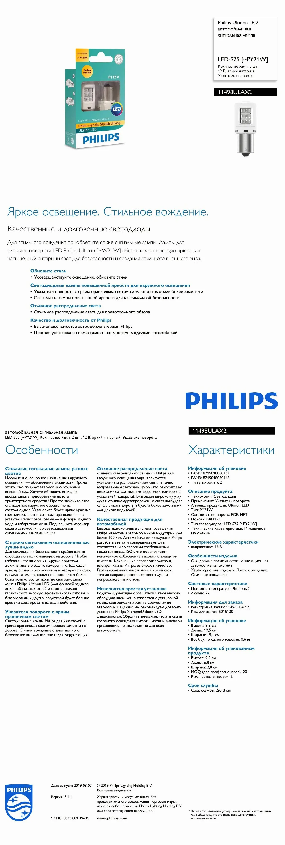 PHILIPS 11498ULAX2 S25 PY21W 12V 21W CEA BAU15s Ultinon LED CANbus Яркий янтарь Автомобильные сигнальные огни Указатель поворота