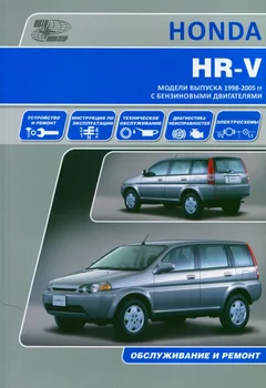 

Book: Honda HR-V (b) from 1998G. V.,, REM. Service. Then | Navigator