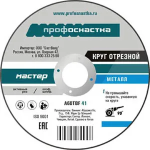Круг отрезной ПрофОснастка 125х2.5х22 №6