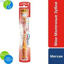 Aquafresh Аквафреш Мои молочные зубки, зубная щетка для детей от 3 до 5 лет, оранжевая