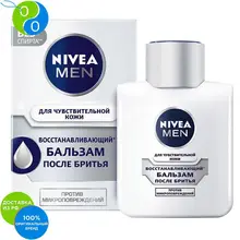 NIVEA Бальзам после бритья для чувствительной кожи кожи Восстанавливающий 100мл