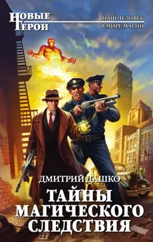 

Secrets of the magical investigation