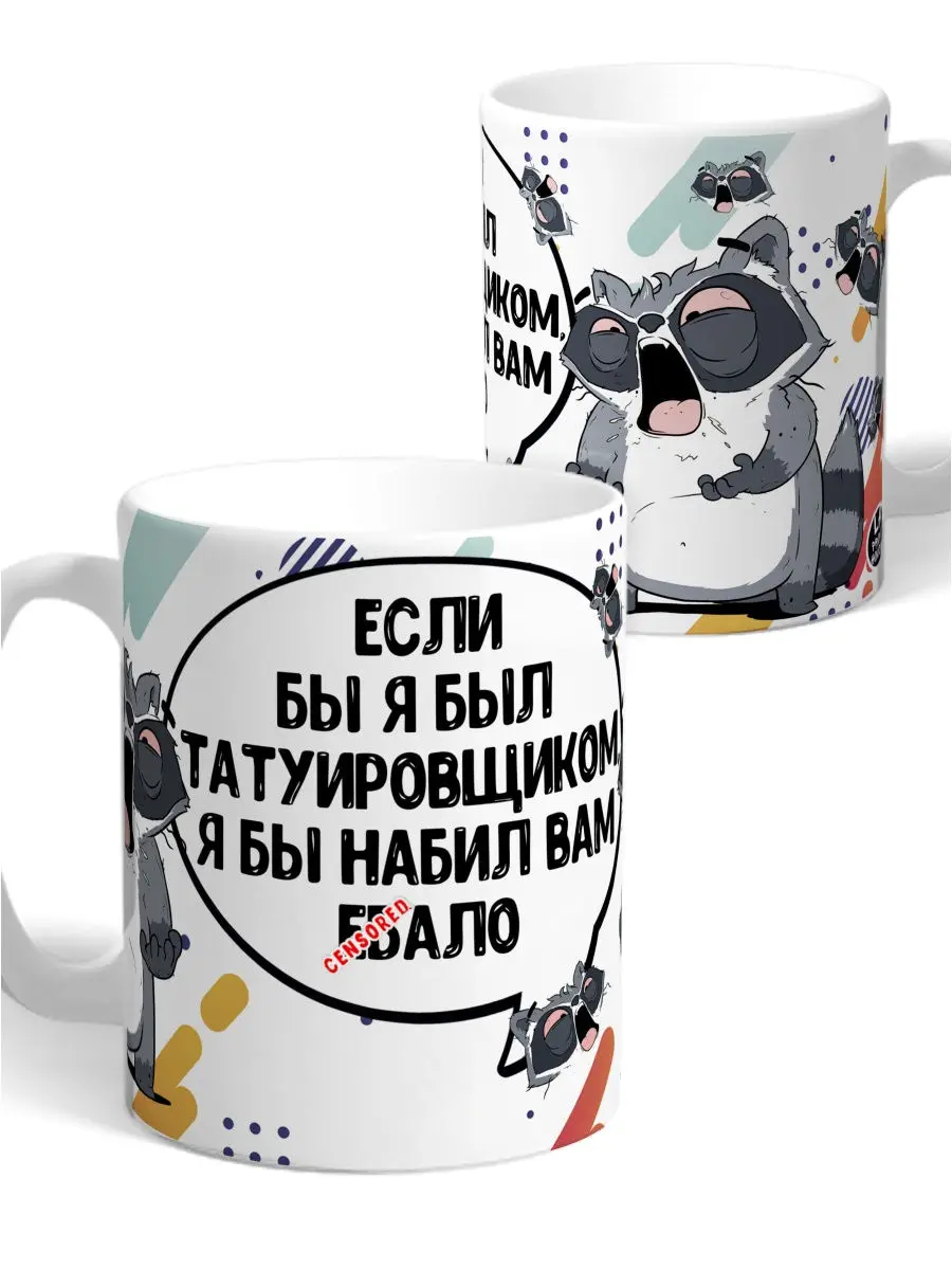 Mug mad raccoon Tolik in assortment 330 ml funny joke | Дом и сад