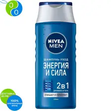 NIVEA MEN Шампунь ЭНЕРГИЯ И СИЛА 250мл