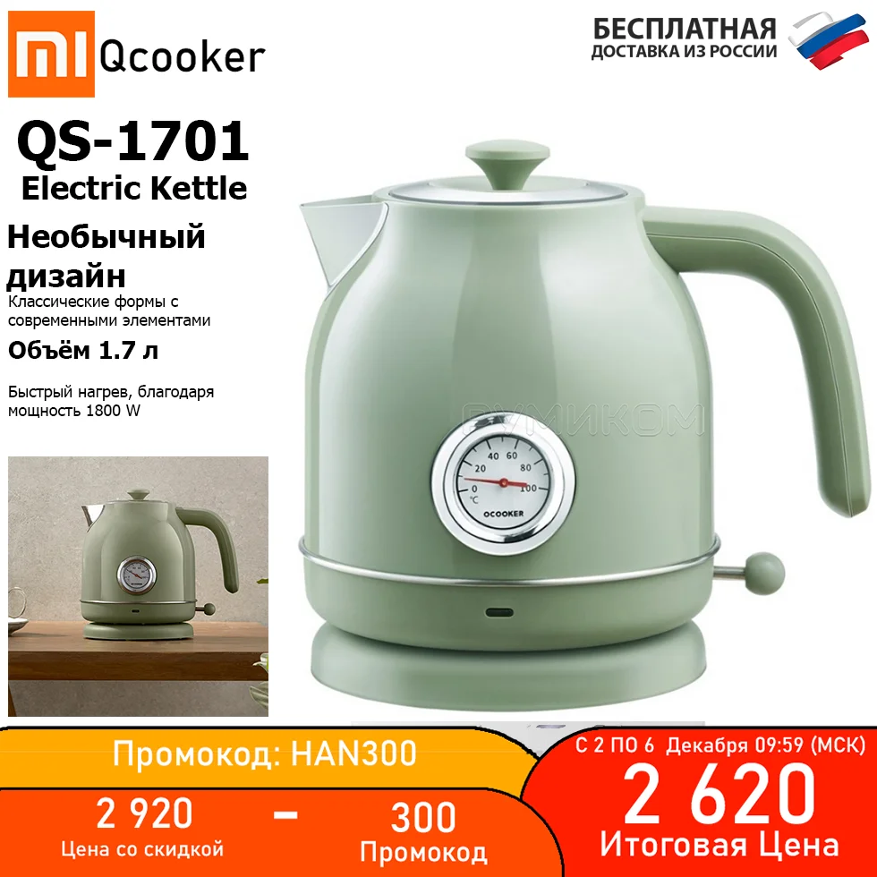 Электрический Чайник Xiaomi Qcooker электрический чайник с датчиком температуры