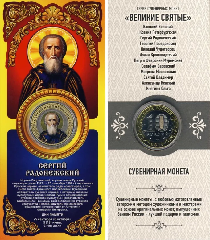 เหรียญ10รูเบิล2016 Great Saints Sergey Radonezhsky รัสเซีย AliExpress