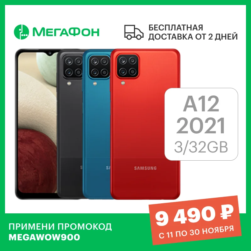 Смартфон Samsung Galaxy A12 2021 3/32GB [Ростест доставка от 2 дней новый официальная гарантия
