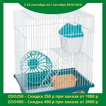 

Cage triol 2103K for rodents, 300x230x390mm